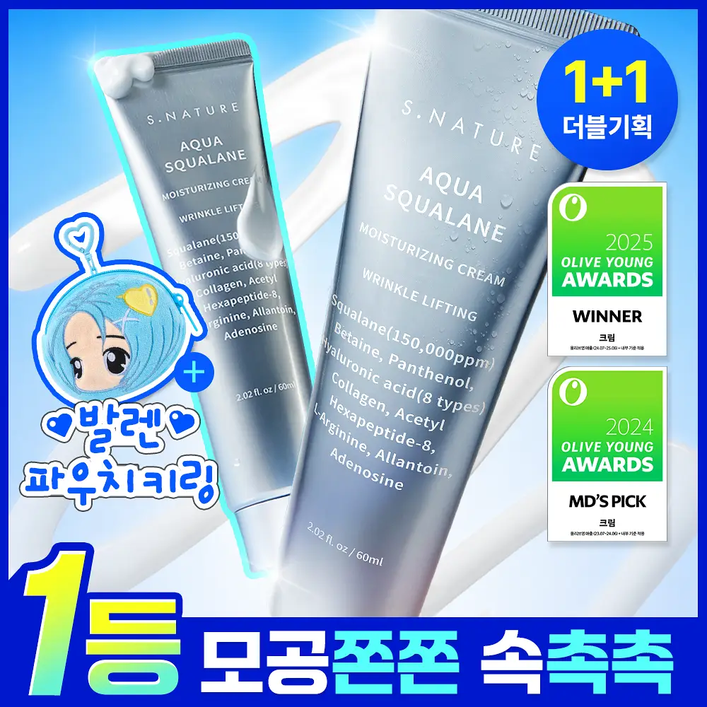 [1+1/1등 모공 수분천재크림] 에스네이처 아쿠아 스쿠알란 수분크림 60ml 더블기획 (+발렌 파우치 키링)